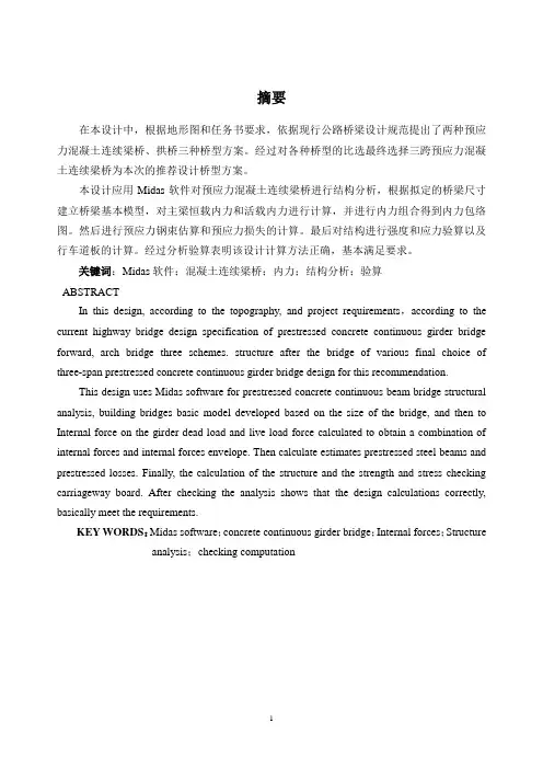 三跨预应力混凝土连续梁桥计算书