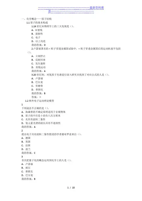 魅力科学课后答案整理