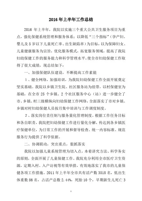 2016年上半年工作总结