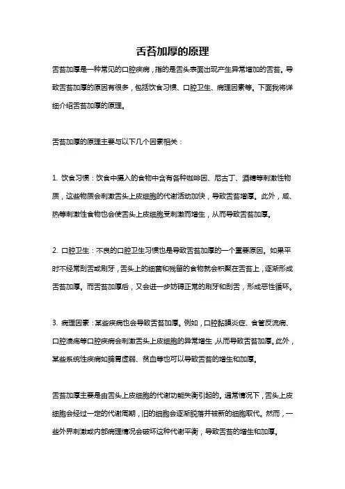 舌苔加厚的原理
