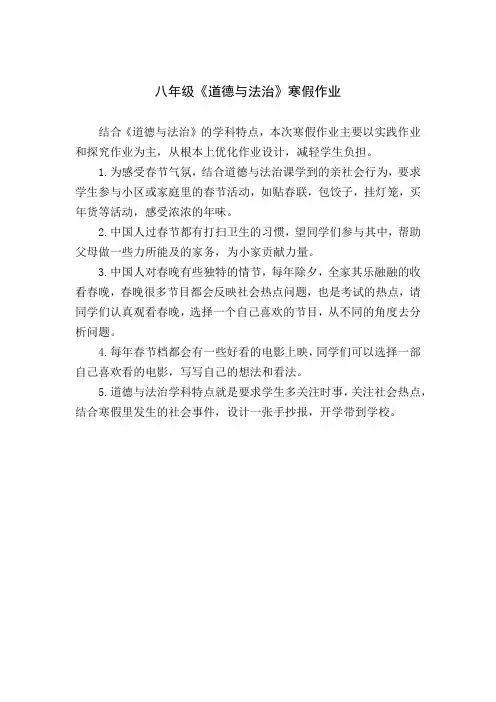 八年级《道德与法治》寒假作业