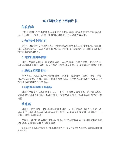 理工学院文明上网倡议书