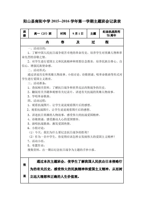 纪念抗战胜利70周年主题班会