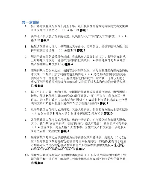 中国历史智慧树知到答案章节测试2023年