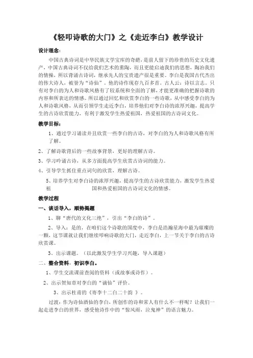 【原创】《轻叩诗歌的大门》之《走近李白》教学设计