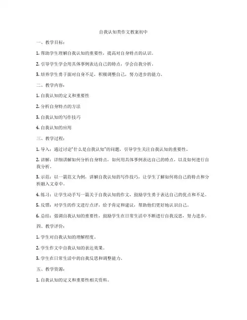 自我认知类作文教案初中