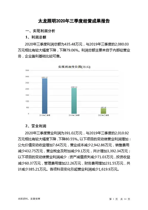 太龙照明2020年三季度经营成果报告