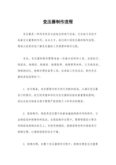 变压器制作流程