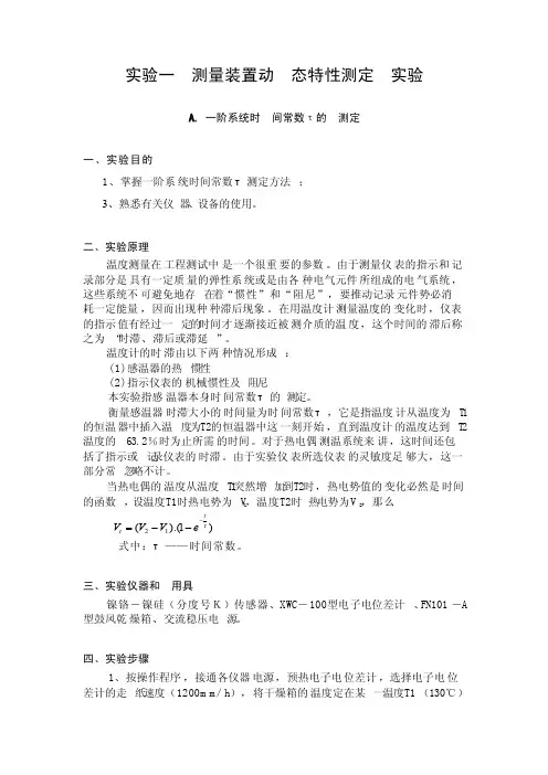 测量装置动态特性测定实验