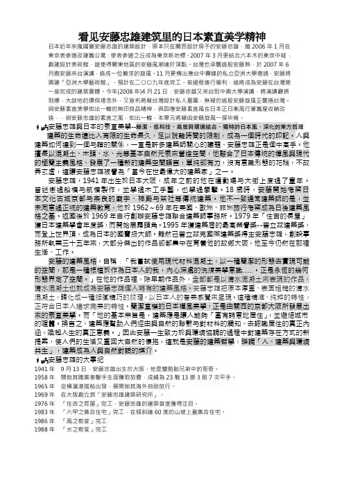 看见安藤忠雄建筑里的日本素直美学精神