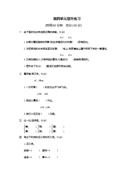 三年级下语文第四单元提升练习含答案