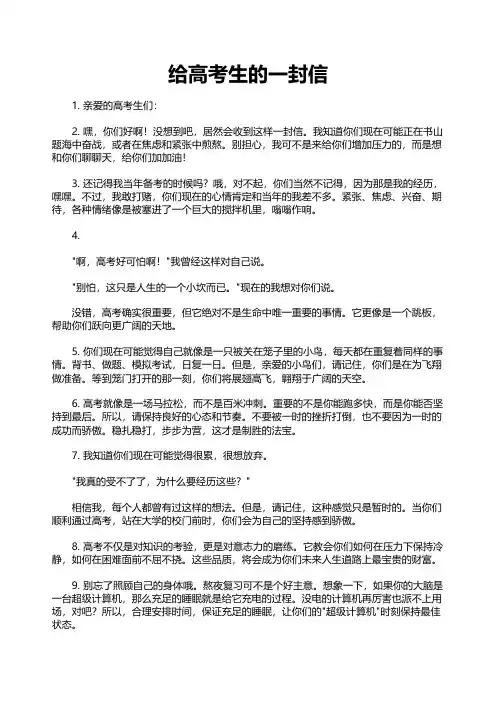 给高考生的一封信