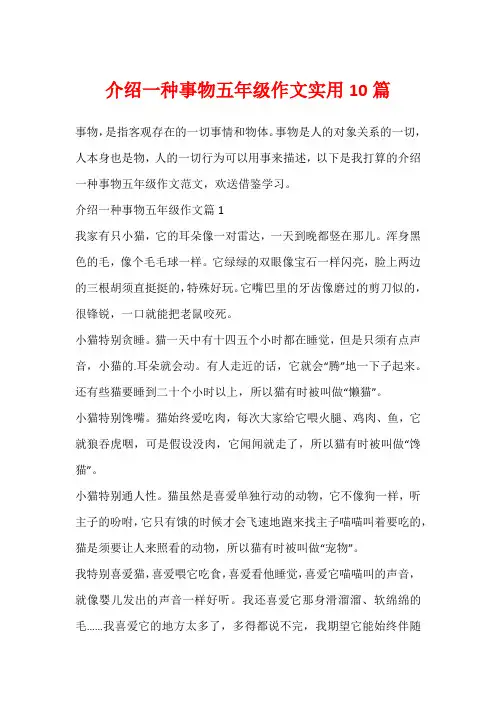 介绍一种事物五年级作文实用10篇