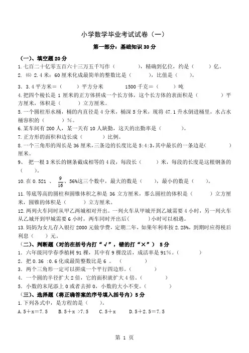 北师大小学六年级下册毕业数学试卷共九套-27页word资料