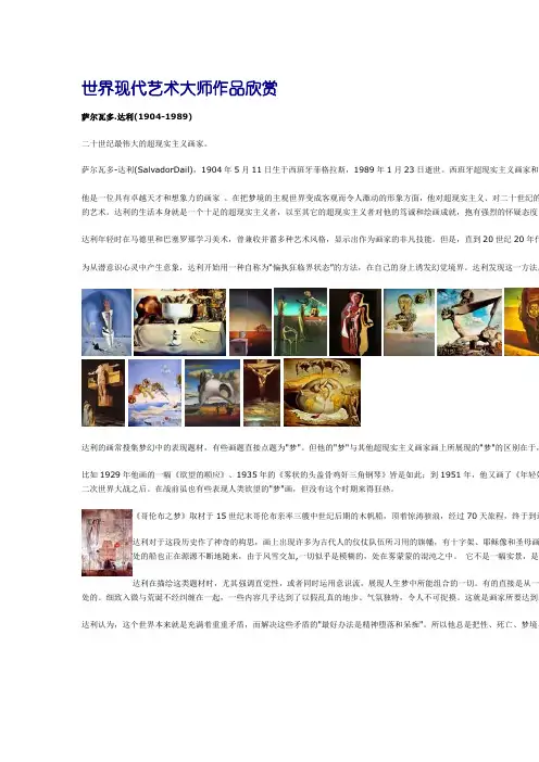 世界现代艺术大师作品欣赏