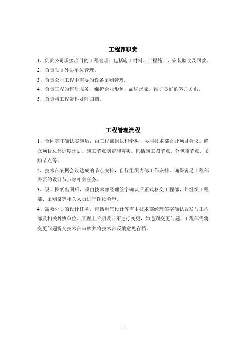 工程部工作流程