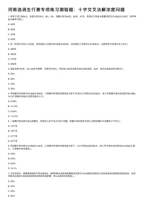 河南选调生行测专项练习测验题：十字交叉法解浓度问题