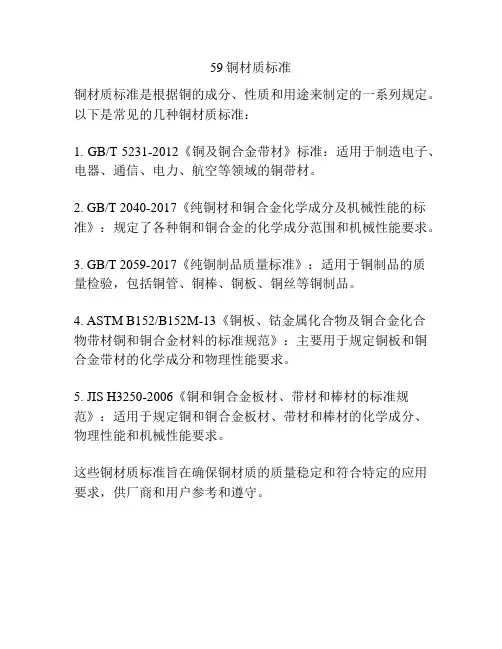 59铜材质标准