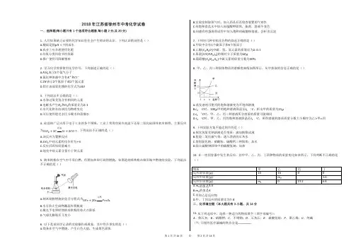 2018年江苏省徐州市中考化学试卷