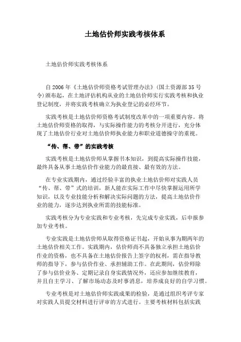 土地估价师实践考核体系