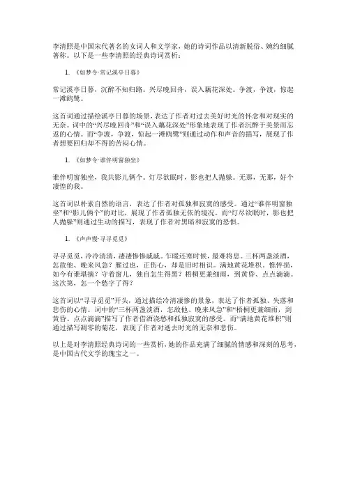 李清照经典诗词赏析