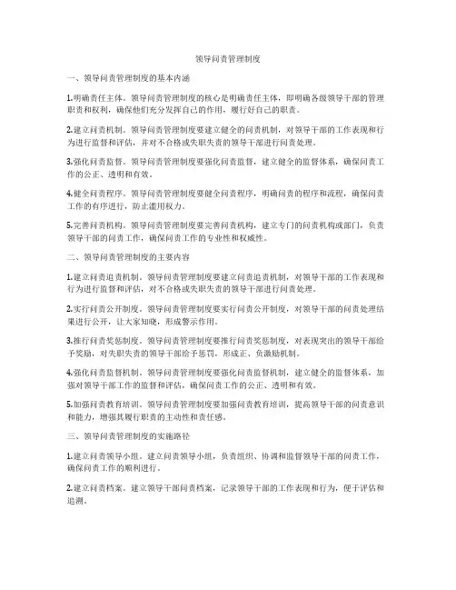 领导问责管理制度