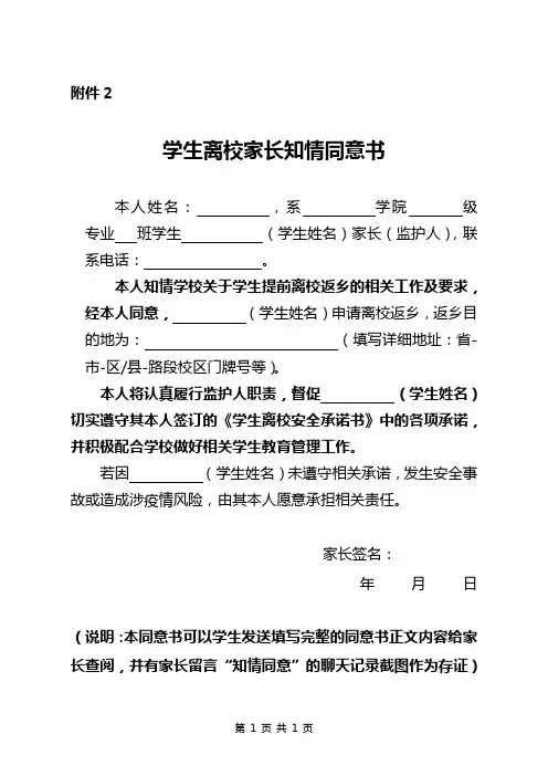 学生离校家长知情同意书