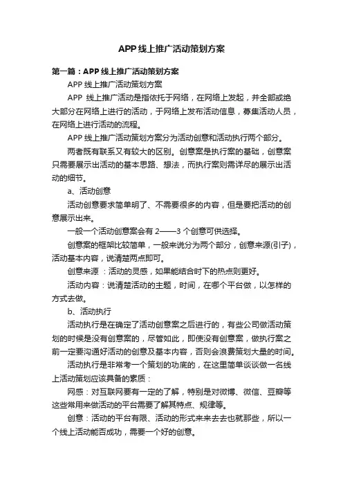 APP线上推广活动策划方案