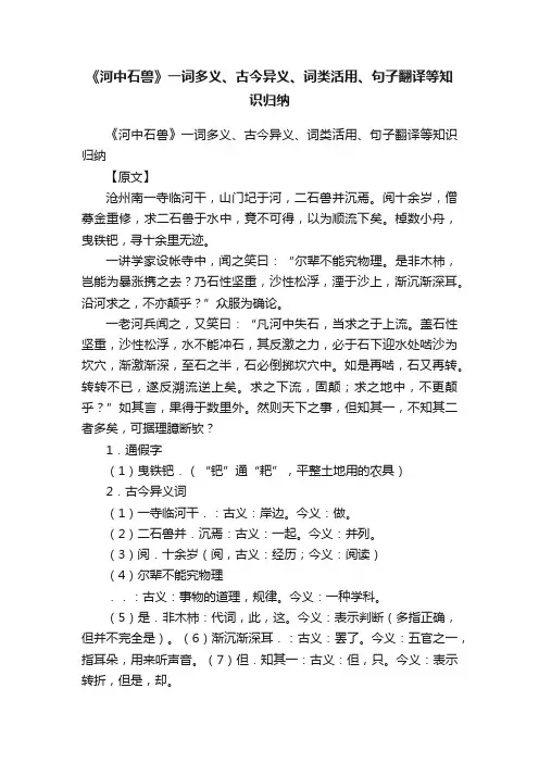 《河中石兽》一词多义、古今异义、词类活用、句子翻译等知识归纳