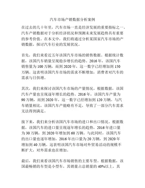 汽车市场产销数据分析案例