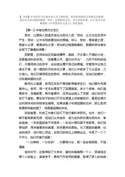 中考优秀作文范文：劳动