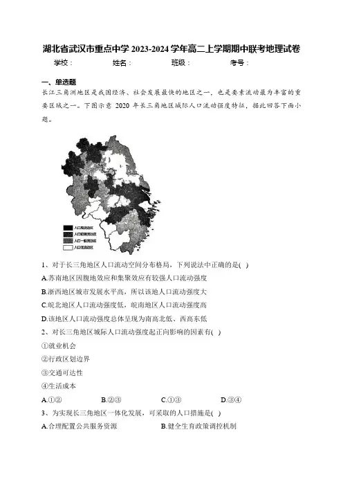 湖北省武汉市重点中学2023-2024学年高二上学期期中联考地理试卷(含答案)