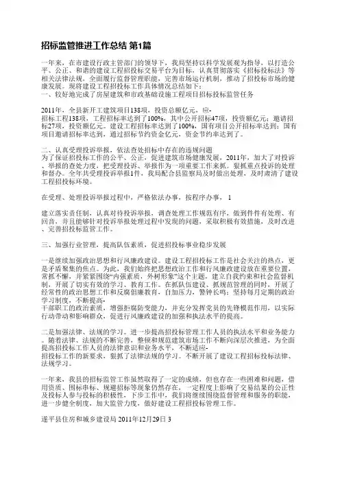 招标监管推进工作总结(推荐6篇)
