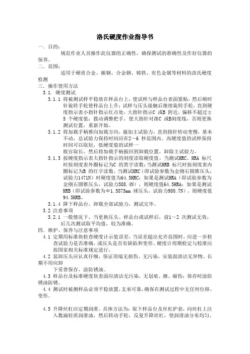 洛氏硬度作业指导书