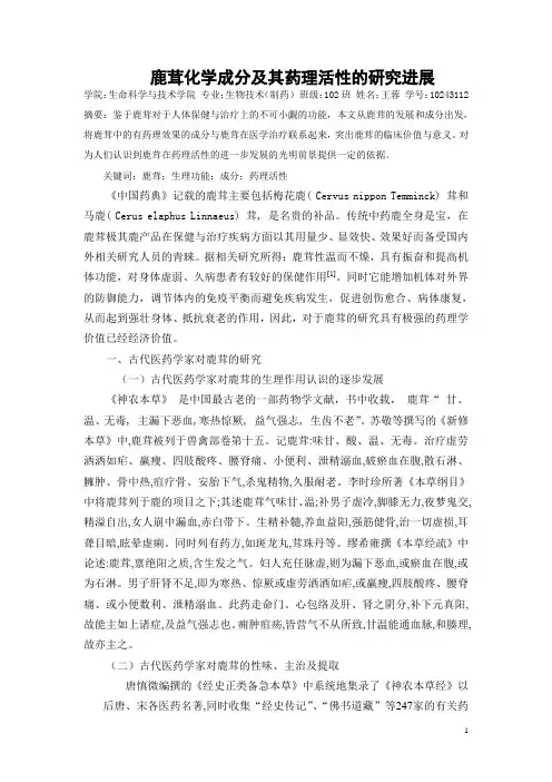鹿茸的研究进展