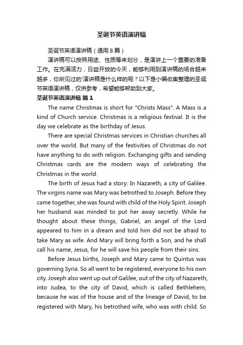 圣诞节英语演讲稿