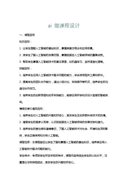 ai做课程设计