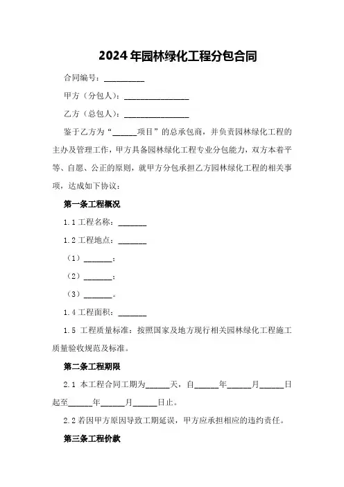 2024年园林绿化工程分包合同