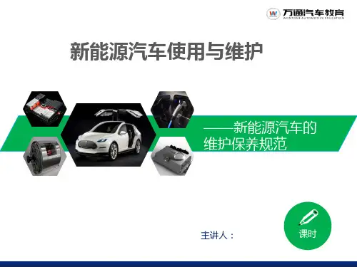 新能源汽车使用与维护--维修案例