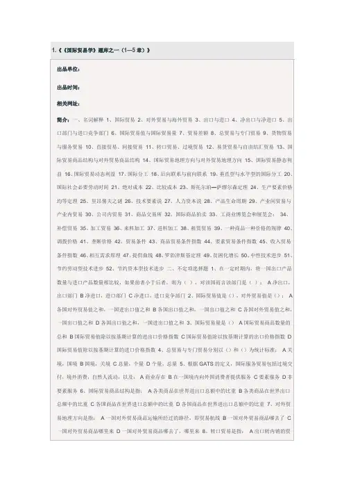 (完整版)《国际贸易学》题库南京大学