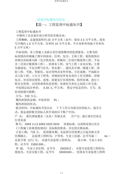 监理中标通知书