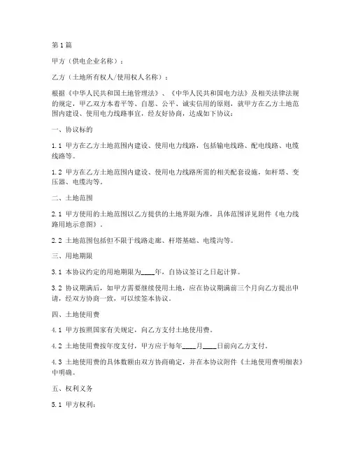电力线路用地协议书范本(3篇)