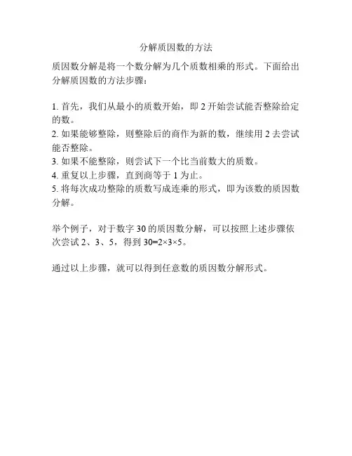 分解质因数的方法