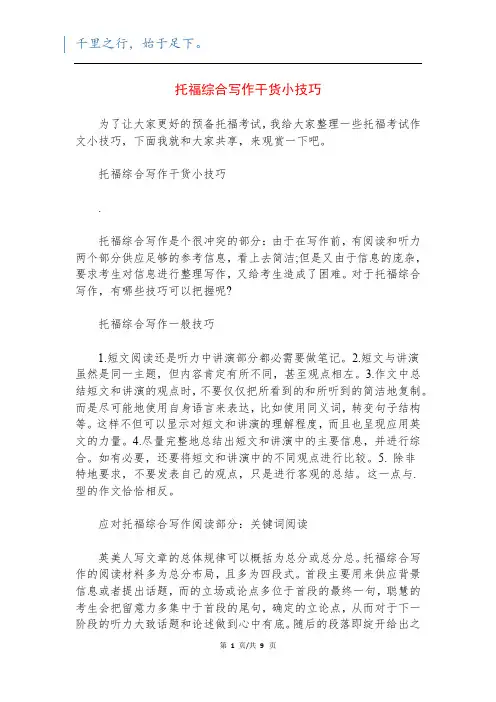托福综合写作干货小技巧