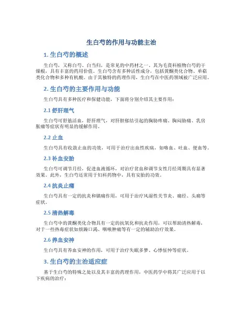 生白芍的作用与功能主治
