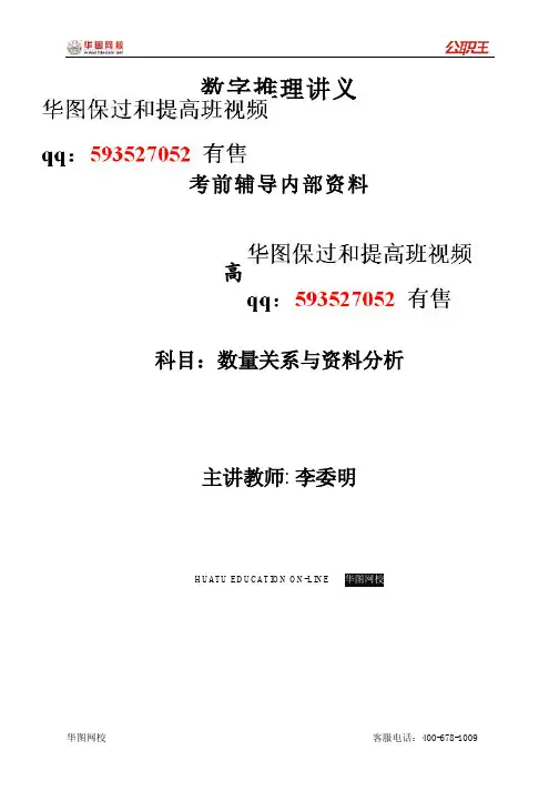 数字推理讲义