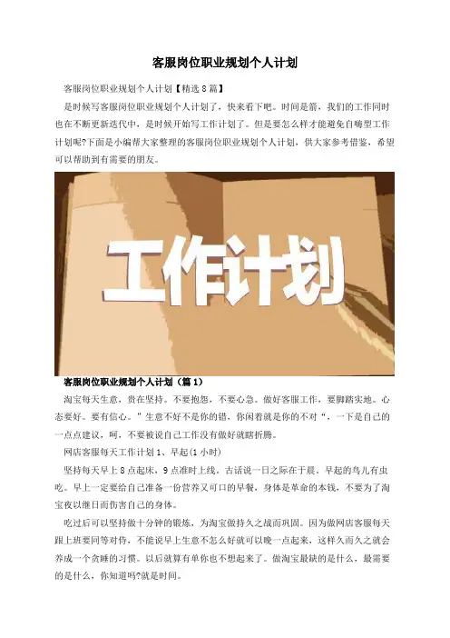 客服岗位职业规划个人计划