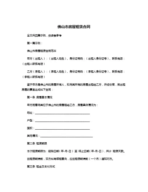 佛山市房屋租赁合同