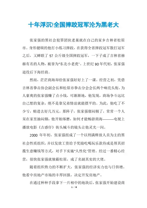 十年浮沉!全国摔跤冠军沦为黑老大