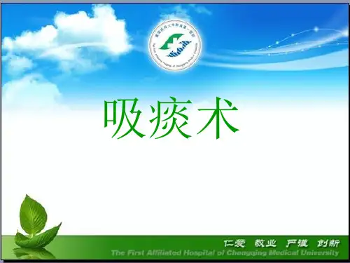 吸痰术